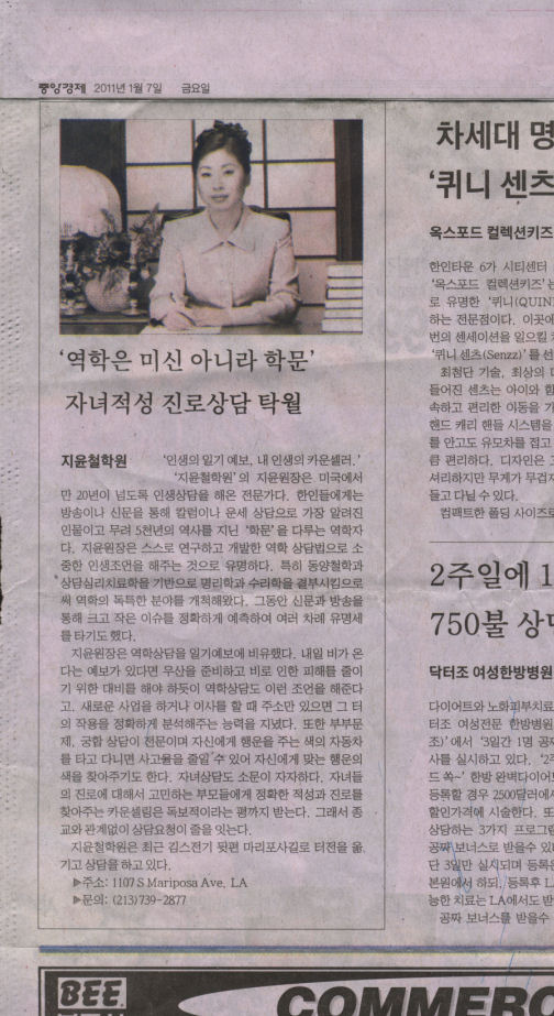 중앙일보2011년01월07일기사.jpg